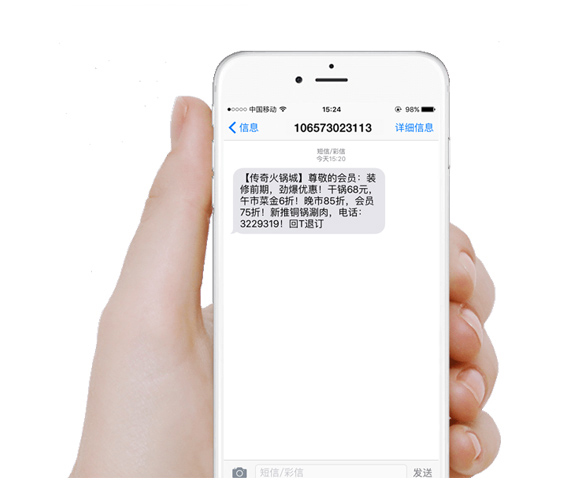 会员营销短信